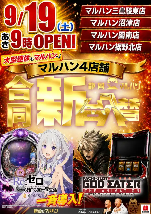 マルハン裾野北店 | P-WORLD